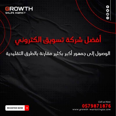أفضل شركة تسويق الكتروني