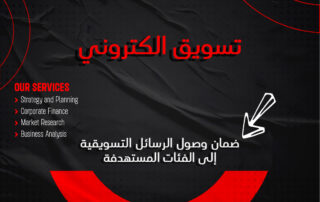 تسويق الكتروني