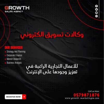 وكالات تسويق الكتروني